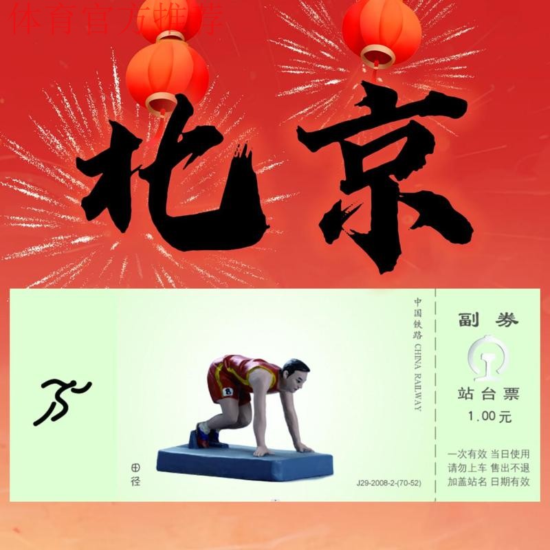 北京2027年田径世锦赛征集会徽、吉祥物、主题口号 北京2027年田径世锦赛征集会徽、吉祥物、主题口号