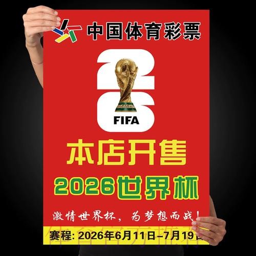 世界杯投注下载