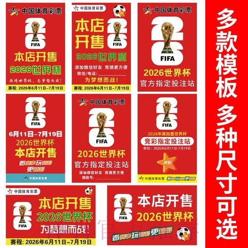 世界杯投注下载